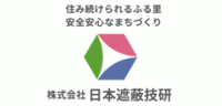 株式会社日本遮蔽技研